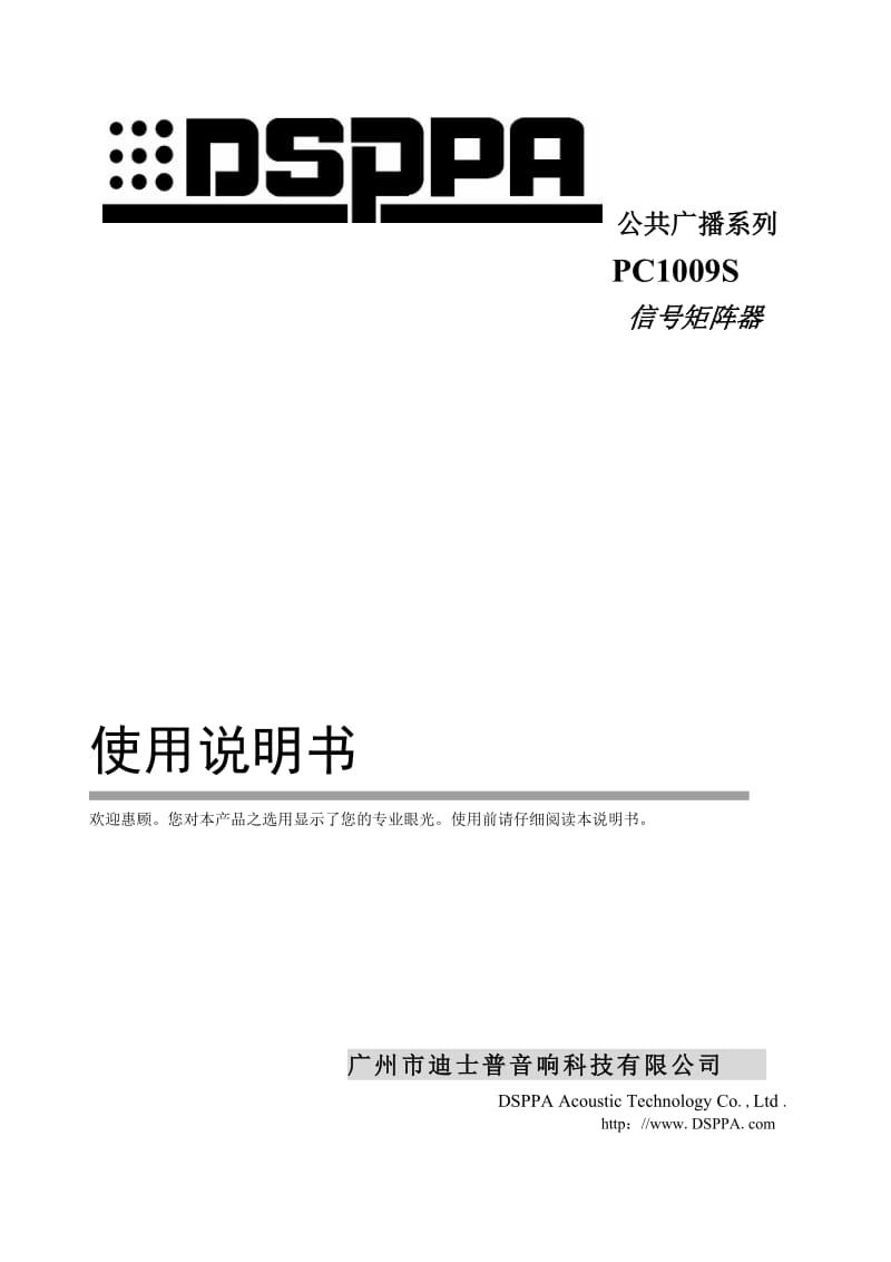 PC1009S中文说明书.doc_第1页