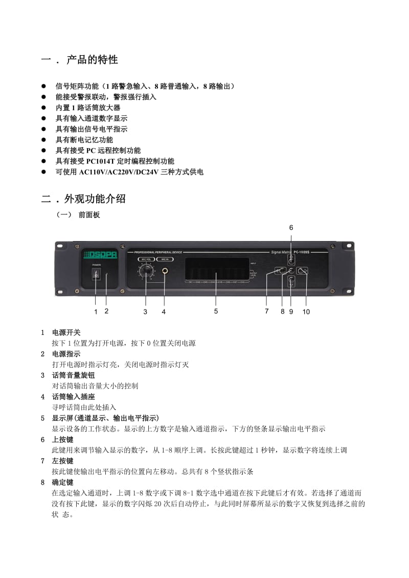 PC1009S中文说明书.doc_第3页