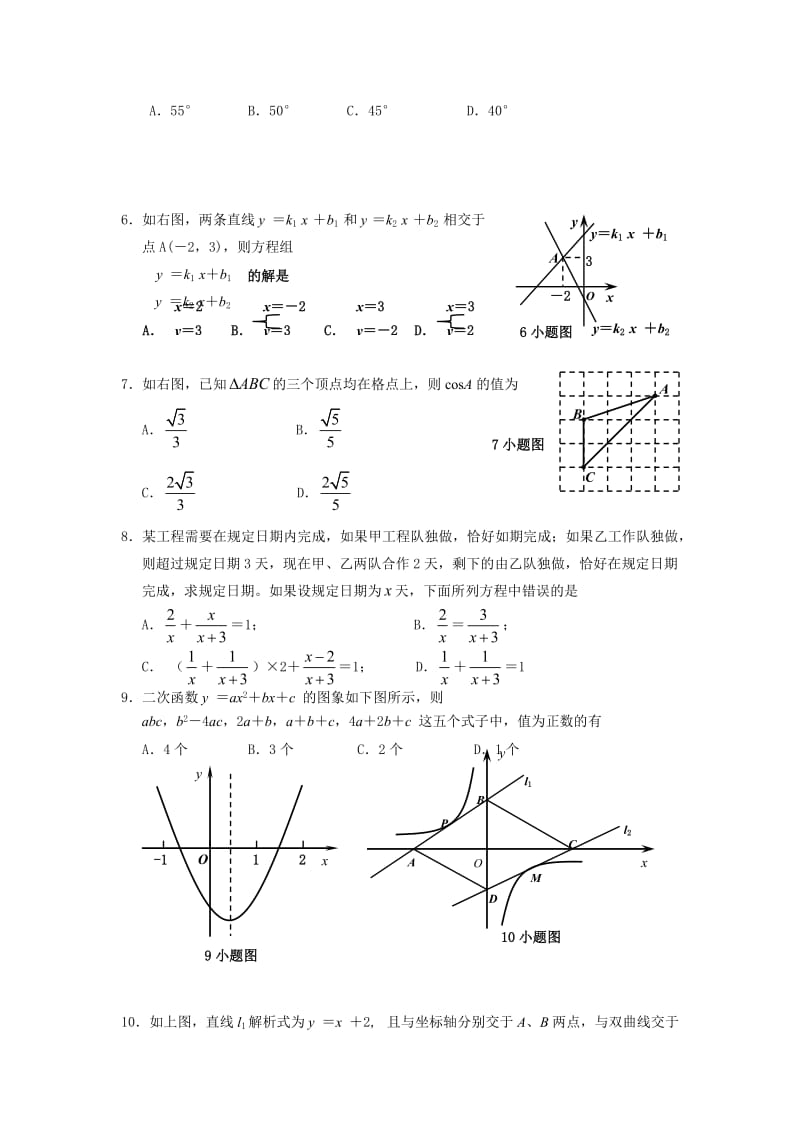 四川省乐山市峨边彝族自治县届九级月适应性考试数学试卷含答案.doc_第2页