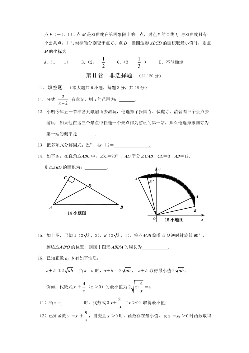 四川省乐山市峨边彝族自治县届九级月适应性考试数学试卷含答案.doc_第3页