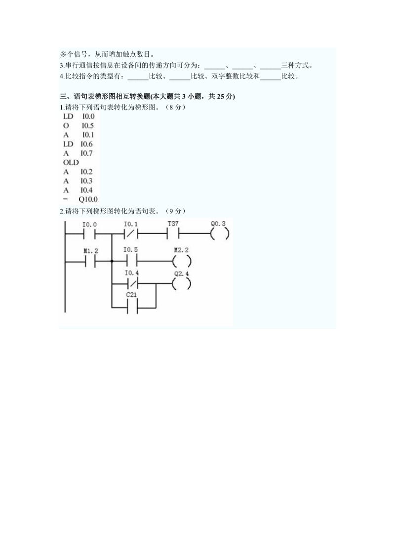 高等教育自学考试电气传动与可编程控制器专业.doc_第3页