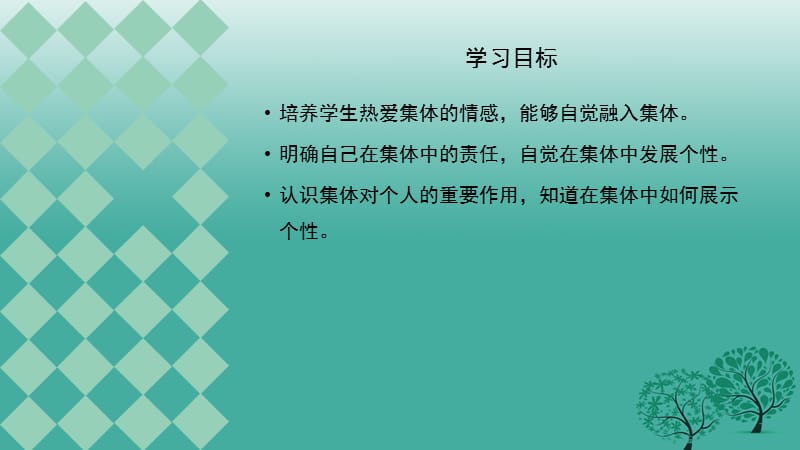 七年级道德与法治下册 6_2 集体生活成就我课件 新人教版.ppt_第3页