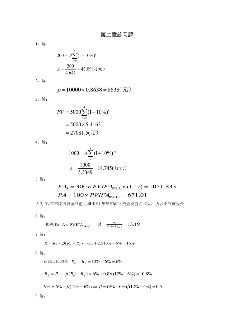 刘谷金财务管理答案.doc_第1页