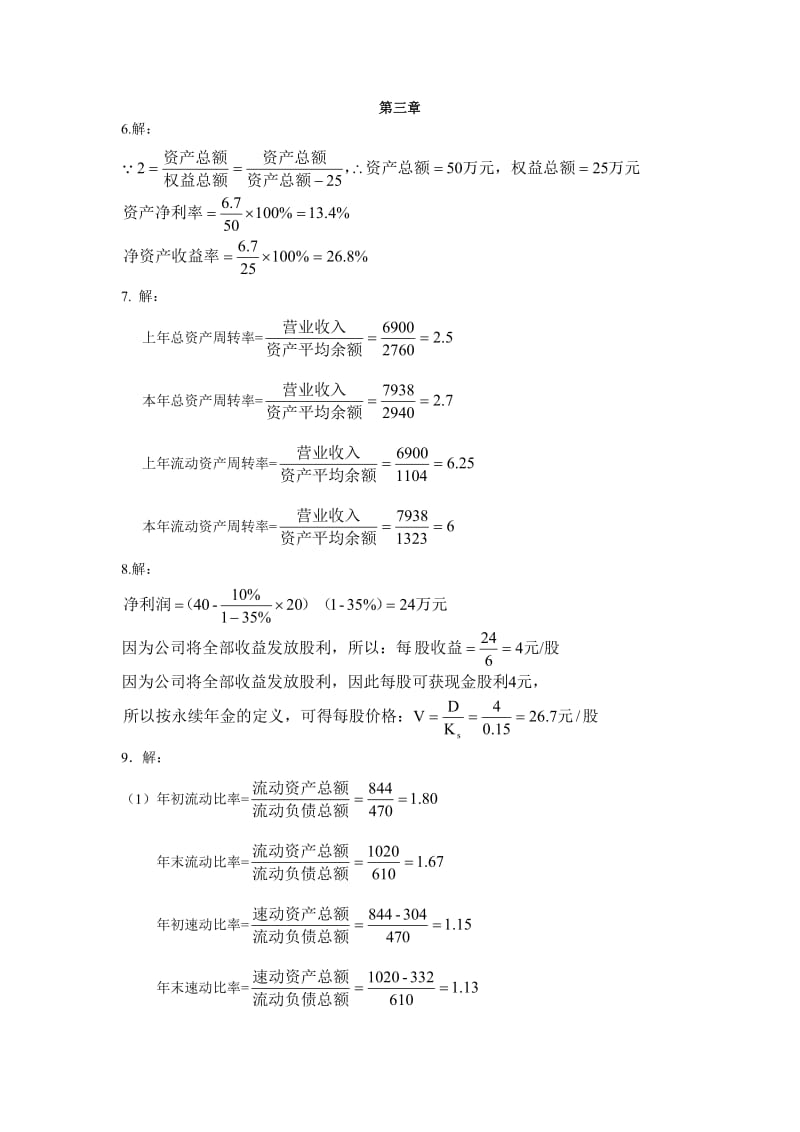 刘谷金财务管理答案.doc_第3页