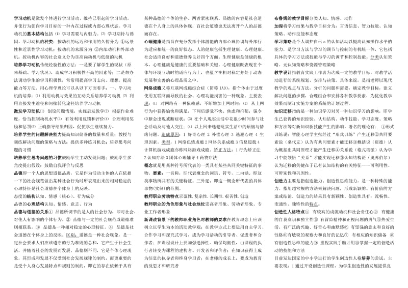 教育心理学考试用资料小抄.doc_第3页