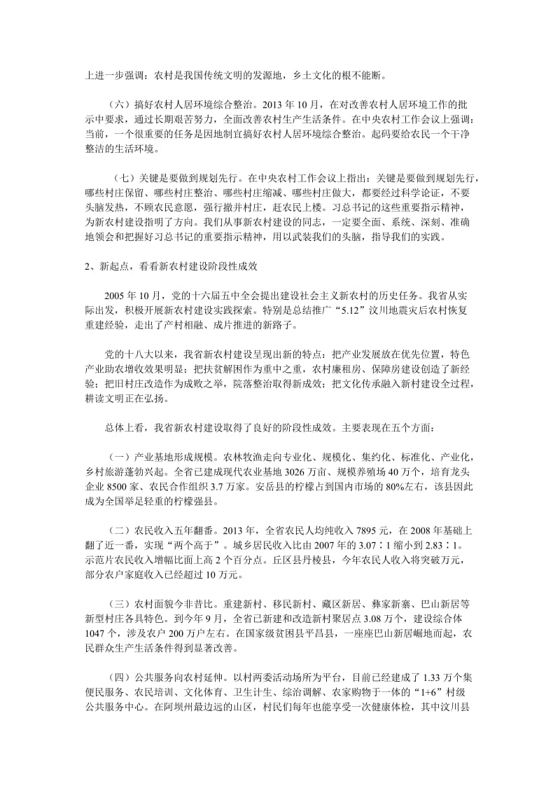 关于幸福美丽新村建设问题.doc_第2页