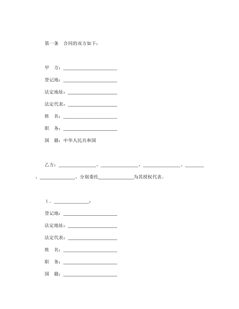 设立中外合资经营企业合同饭店类.doc_第3页