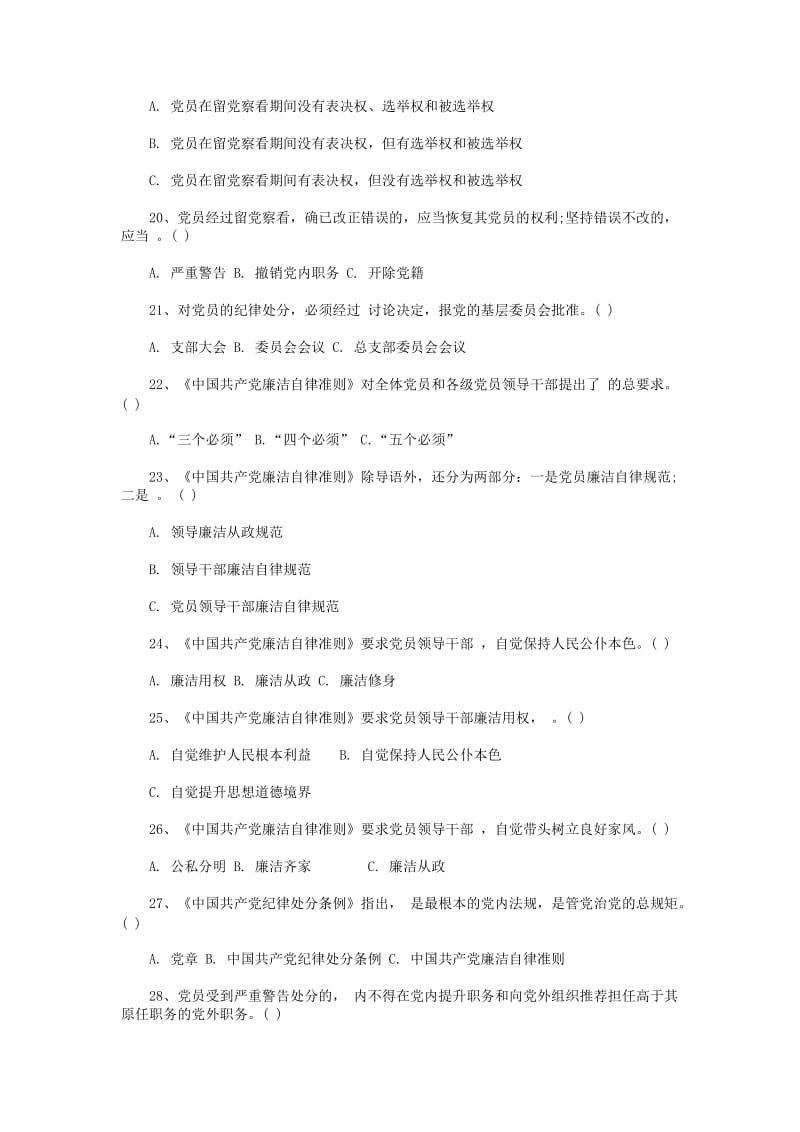 党建学习教育知识试题题汇编.doc_第3页