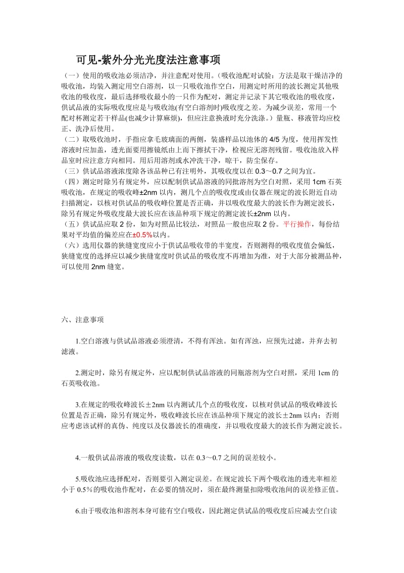 考研药物分析相关仪器的考点和使用注意事项.doc_第1页