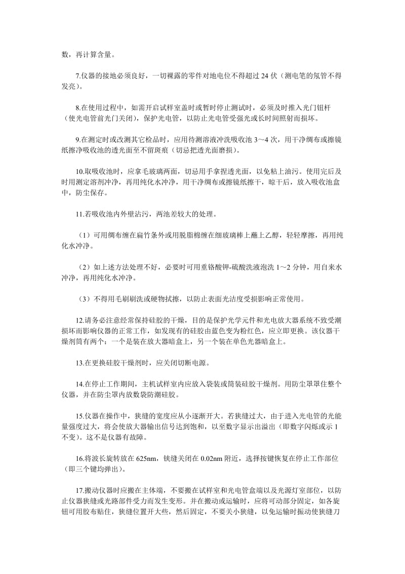 考研药物分析相关仪器的考点和使用注意事项.doc_第2页