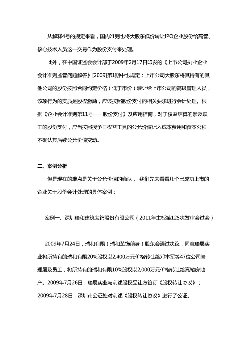 关于上市前实行股权激励问题的会计处理.doc_第3页