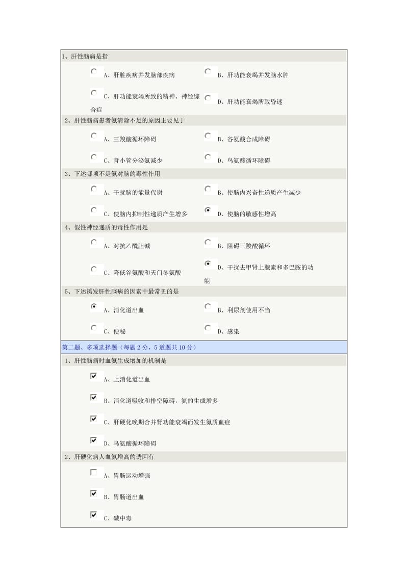 郑大《病理生理学》肝性脑病.doc_第1页