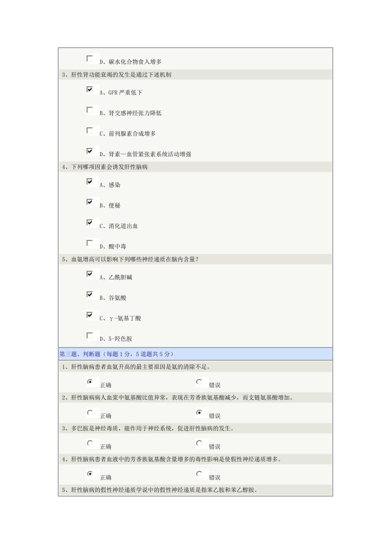 郑大《病理生理学》肝性脑病.doc_第2页