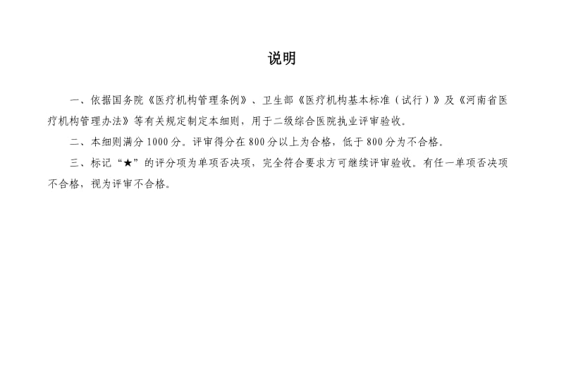 河南省二级综合医院评审细则.doc_第2页