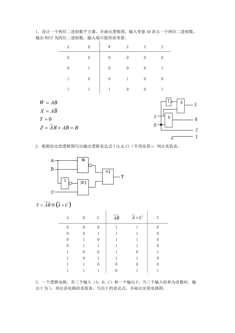 数电第5章组合逻辑电路与常用组合器件分析与设计复习题.doc_第1页