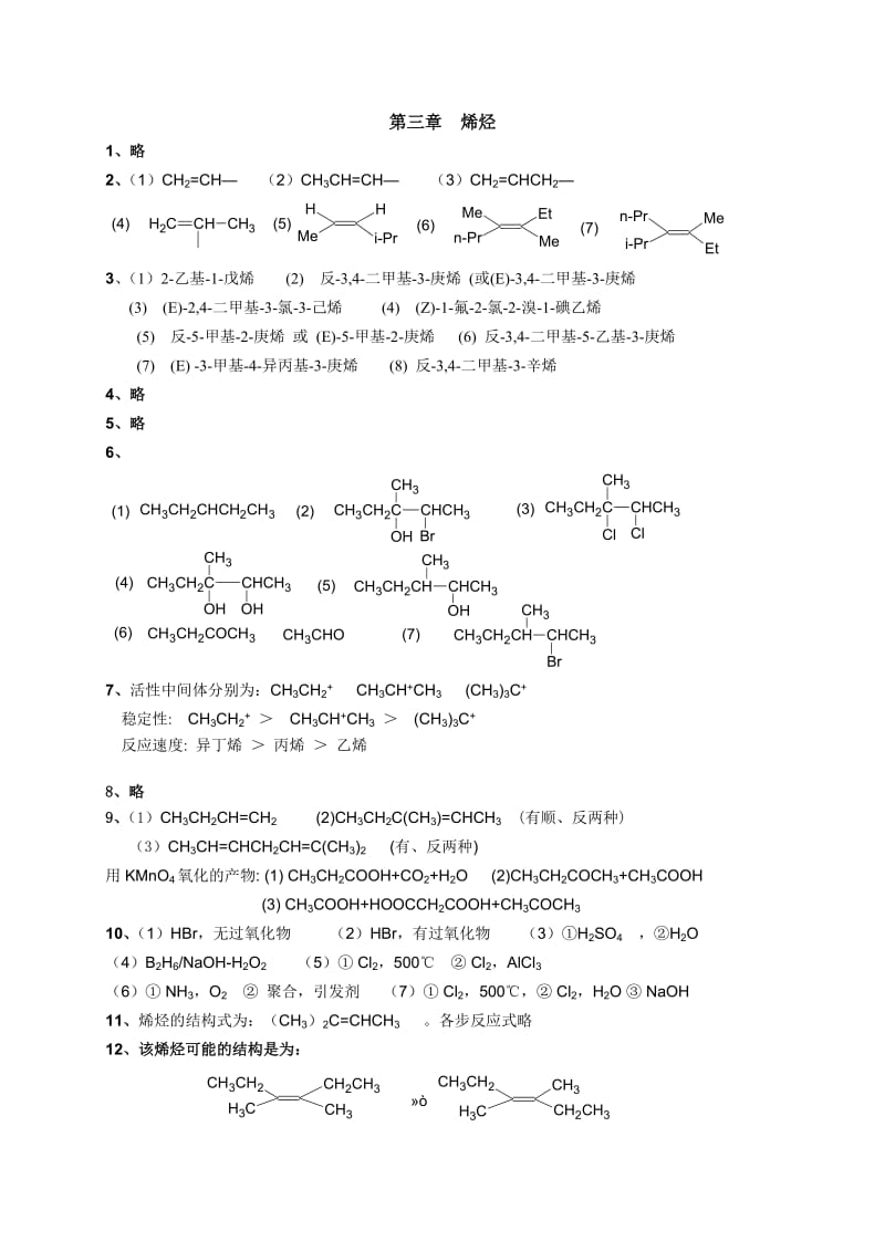 有机化学第二版徐寿昌课后习题参考答案全.doc_第2页