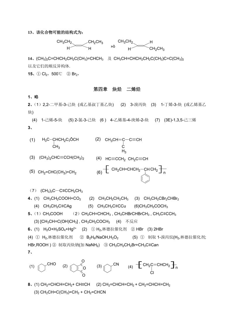 有机化学第二版徐寿昌课后习题参考答案全.doc_第3页