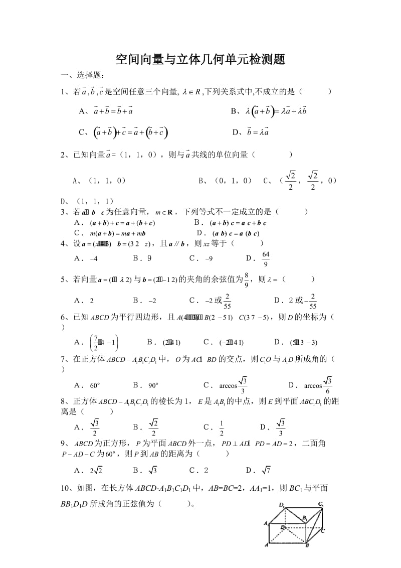 空间向量与立体几何练习题.doc_第1页