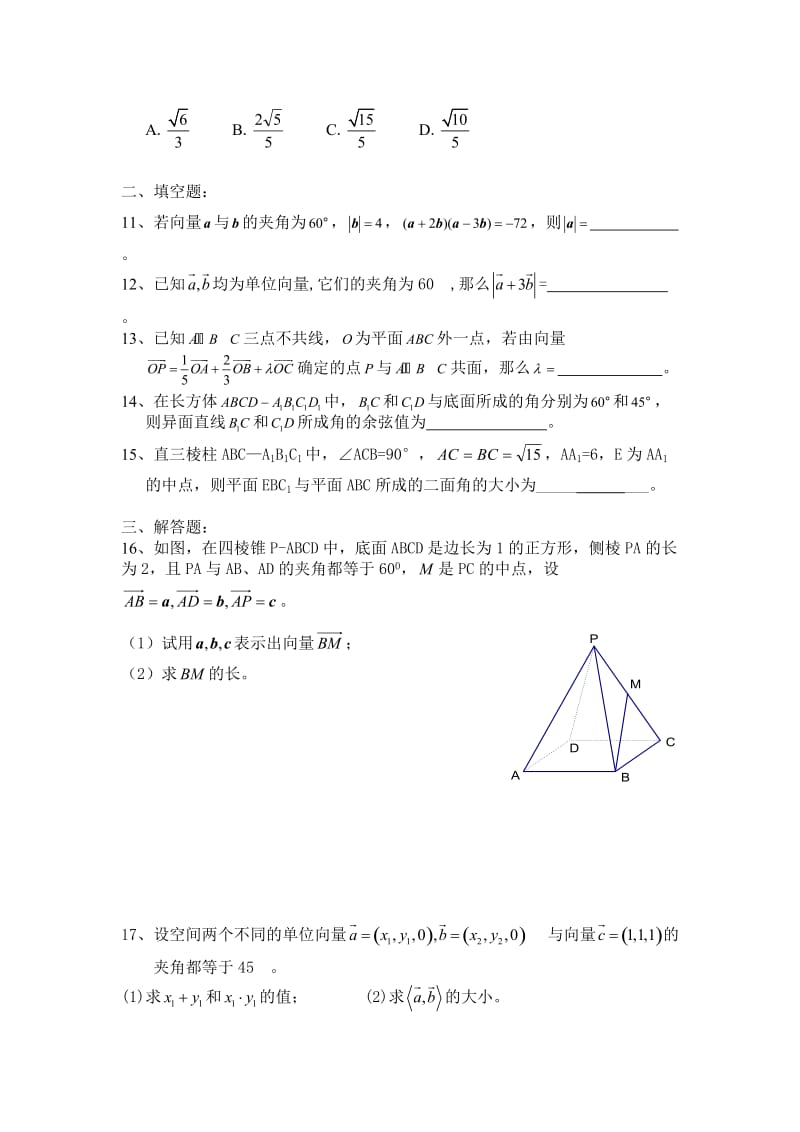 空间向量与立体几何练习题.doc_第2页