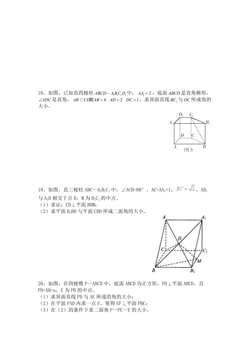 空间向量与立体几何练习题.doc_第3页