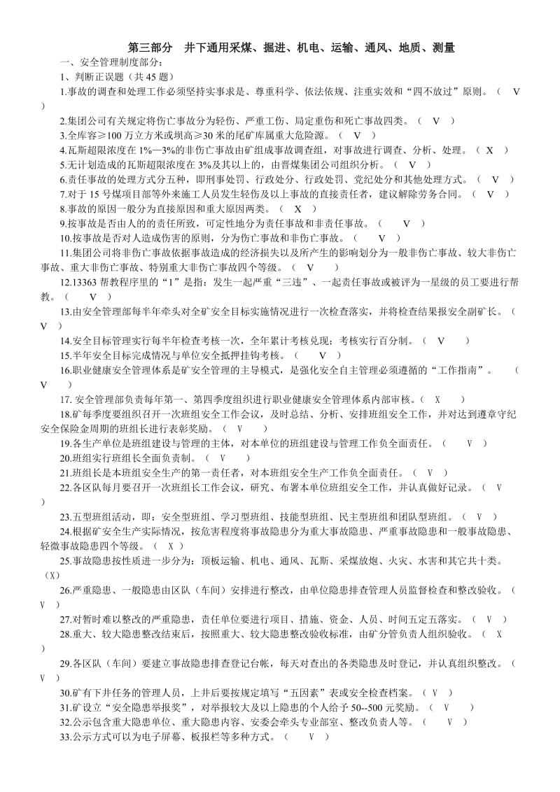 安全绩效考试运输题库.doc_第1页