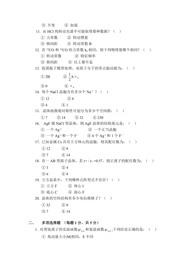 大学结构化学试题.doc_第2页