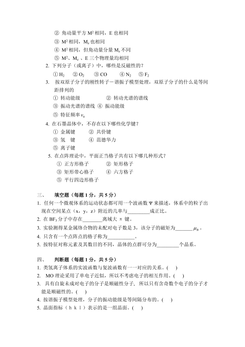 大学结构化学试题.doc_第3页