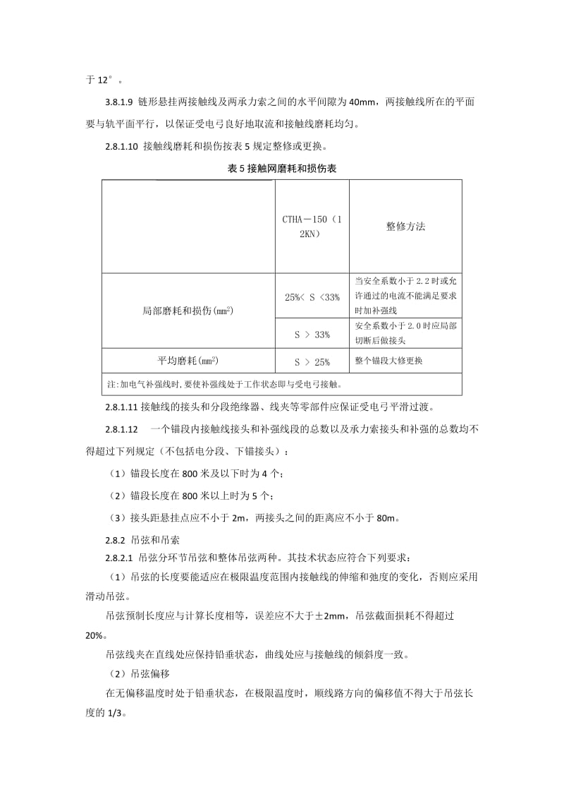 刚性和柔性接触网技术标准.doc_第2页