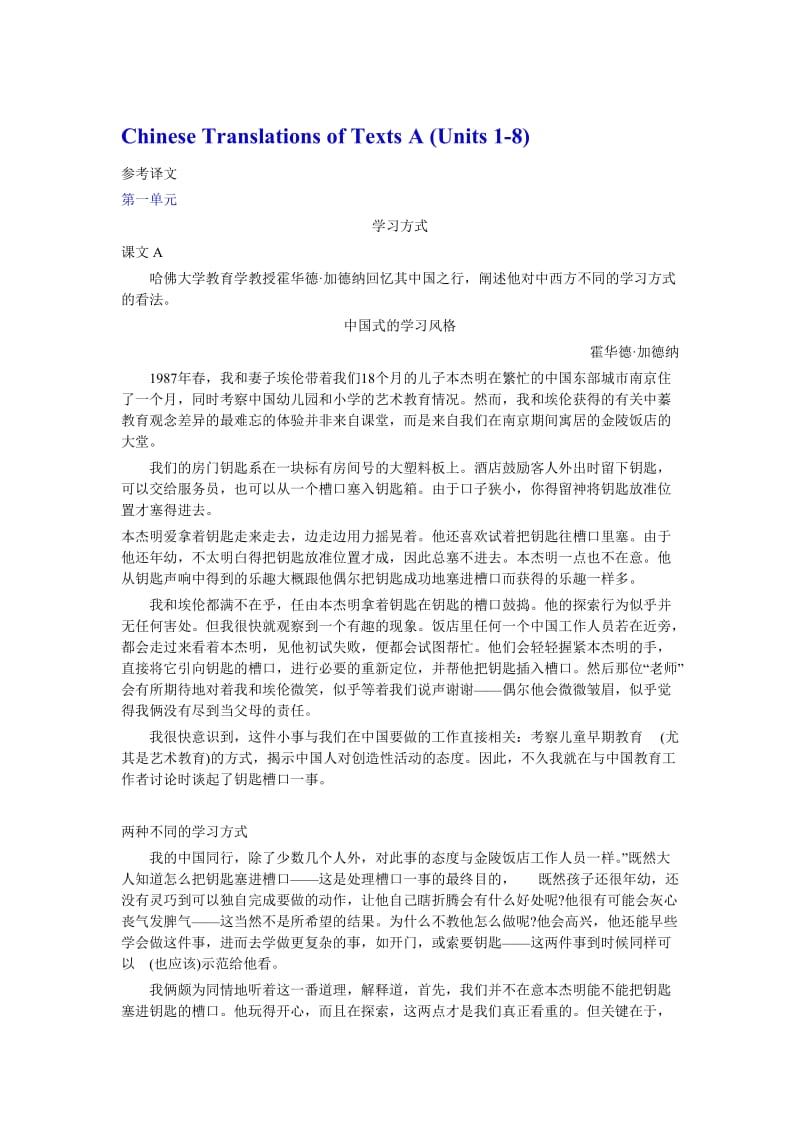 全新版大学英语综合教程2课文翻译及课后答案.doc_第1页