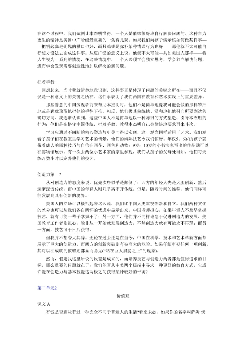 全新版大学英语综合教程2课文翻译及课后答案.doc_第2页