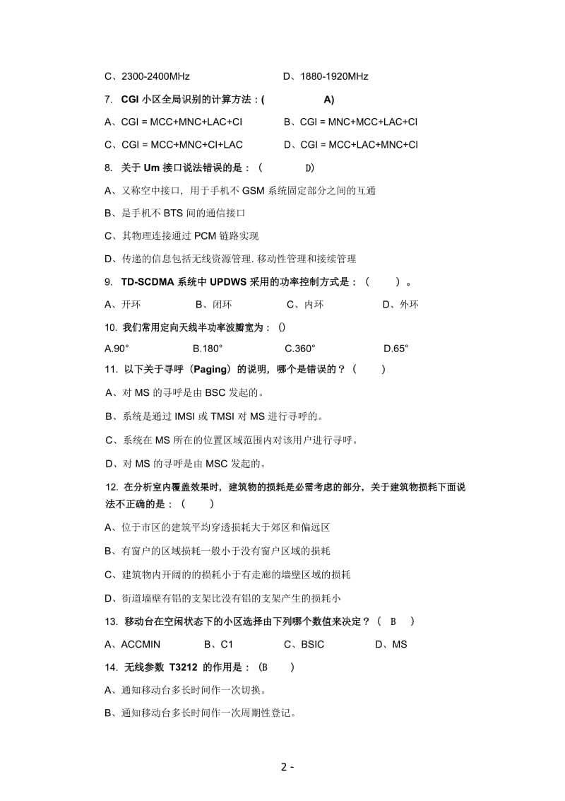 网络优化中心合作单位优化试题.doc_第2页