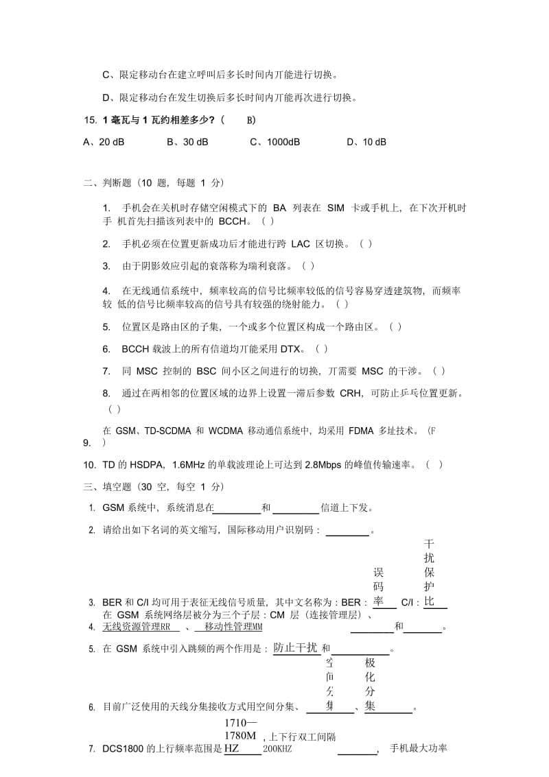 网络优化中心合作单位优化试题.doc_第3页