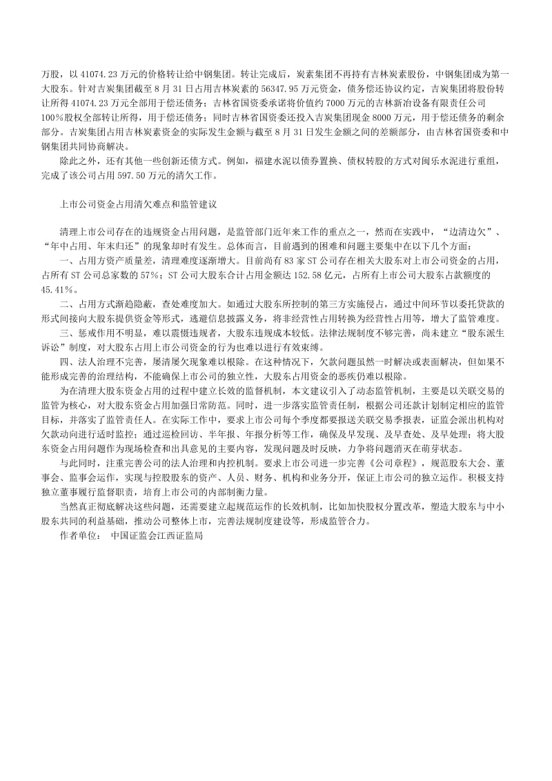 关于上市公司资金占用若干问题的分析.doc_第3页