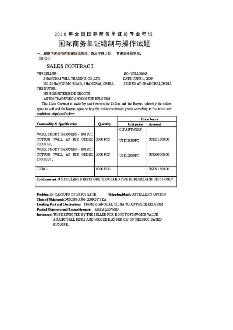 国际商务单证操作与缮制试题答案.doc_第1页