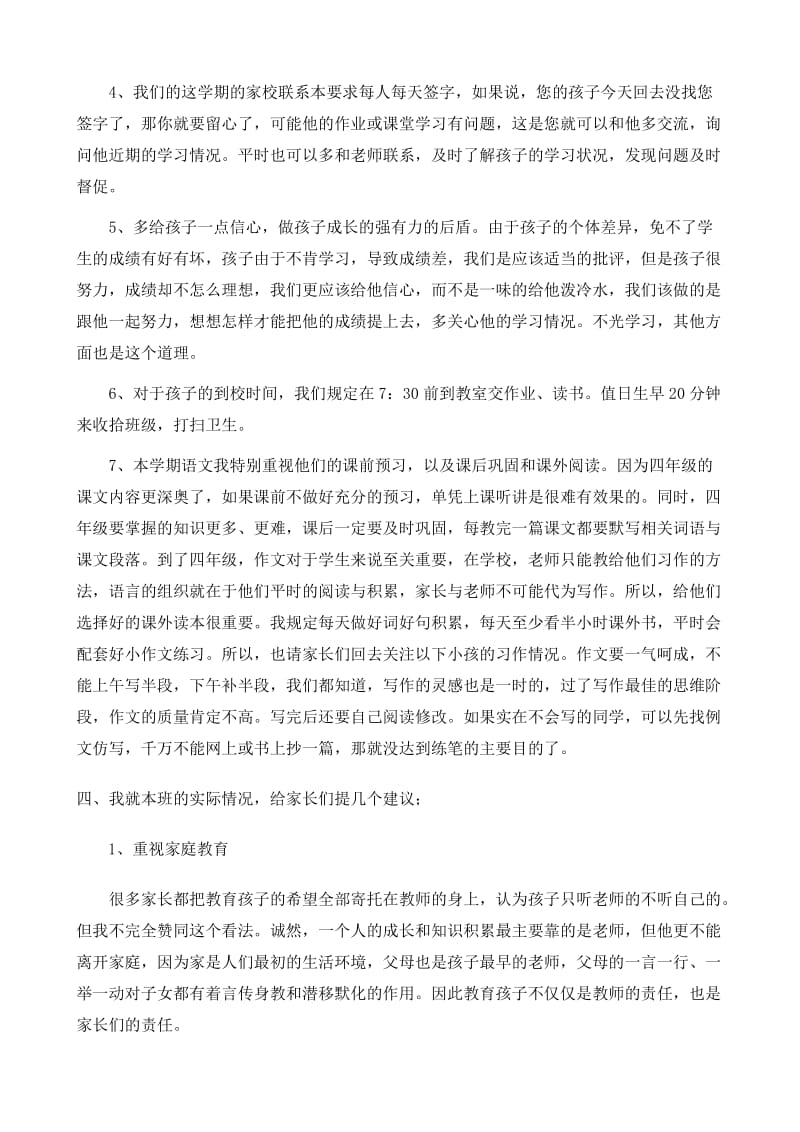 四班家长会班主任发言稿.doc_第3页