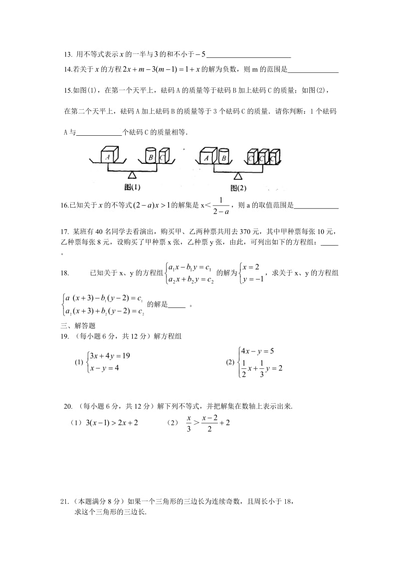 扬州市邵樊片学七级下第二次月考数学试题含答案.doc_第2页