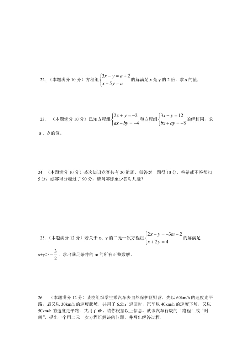 扬州市邵樊片学七级下第二次月考数学试题含答案.doc_第3页