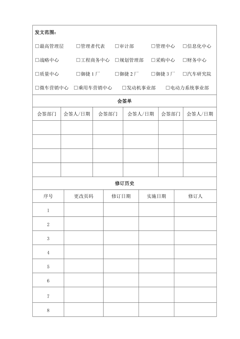 产品质量特性重要度分级规则(公司标准文件).doc_第2页