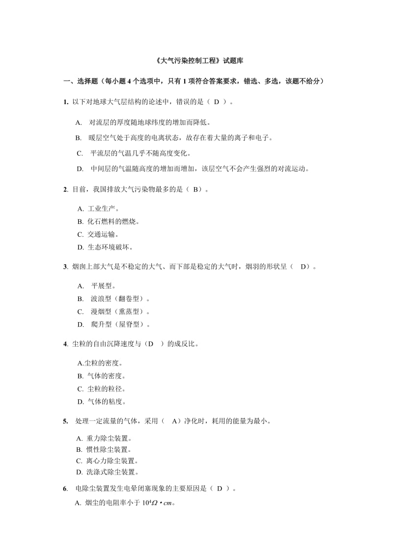 大气练习有参考答案.doc_第1页