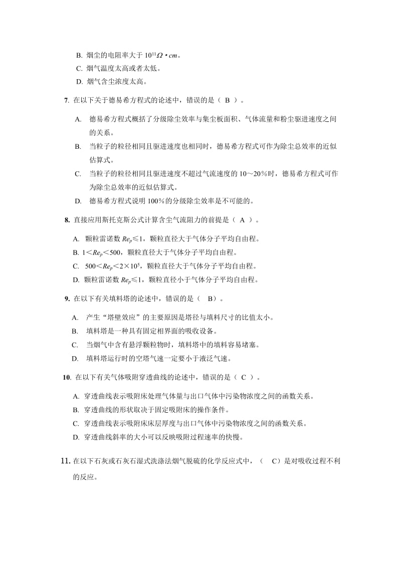 大气练习有参考答案.doc_第2页