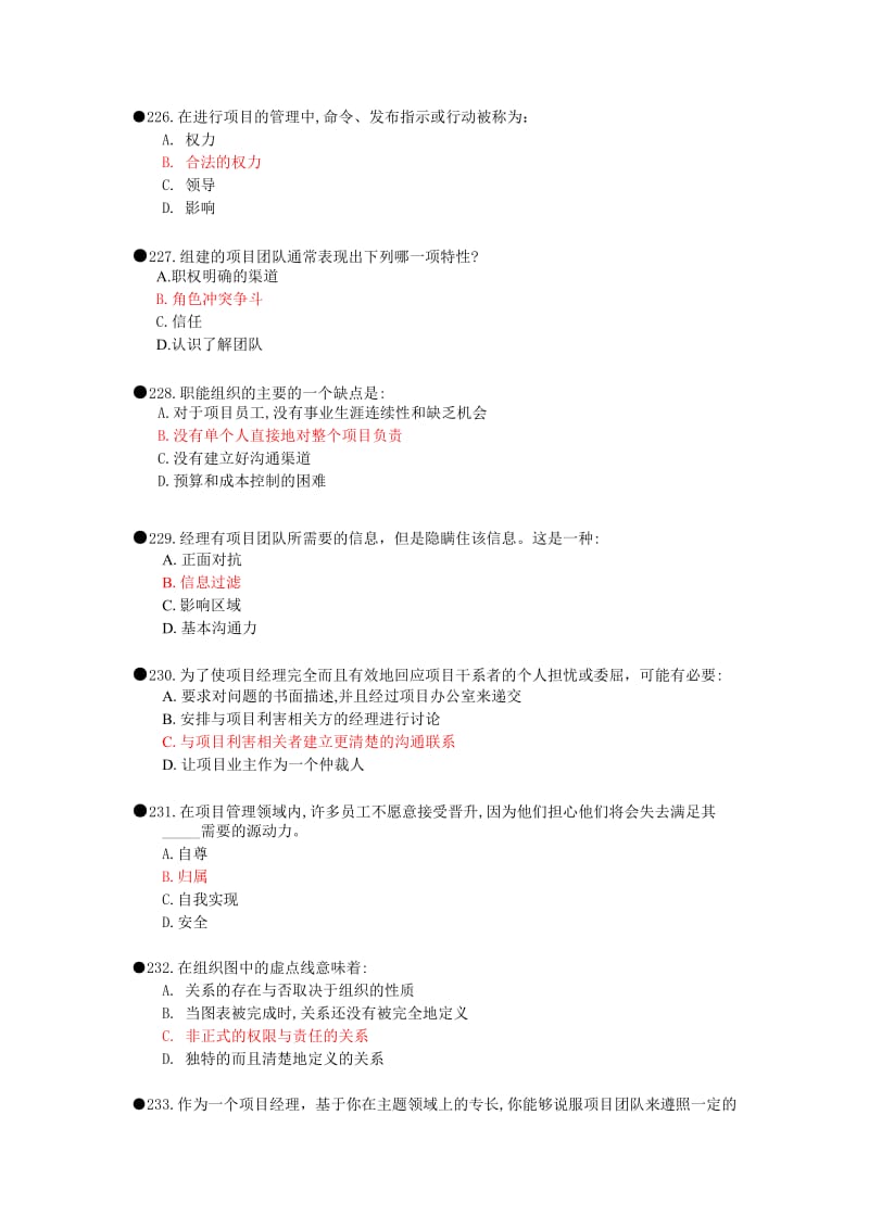 系统集成项目管理练习题答案.doc_第1页