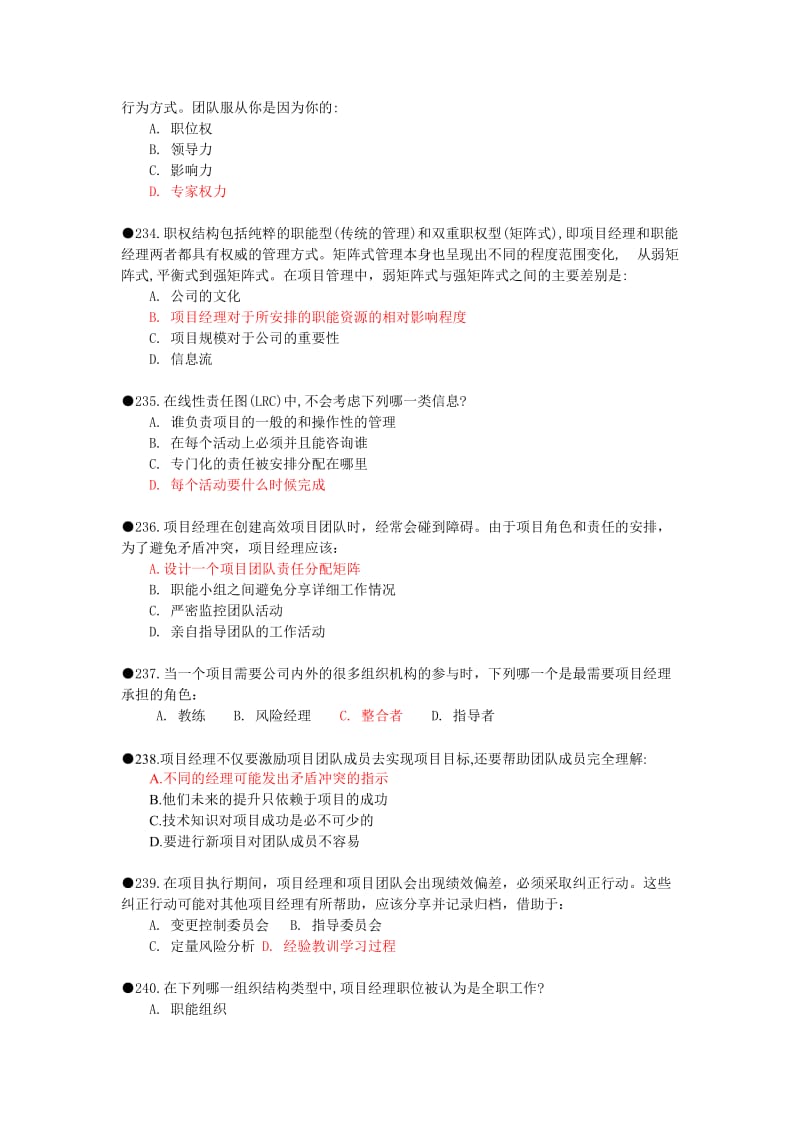 系统集成项目管理练习题答案.doc_第2页