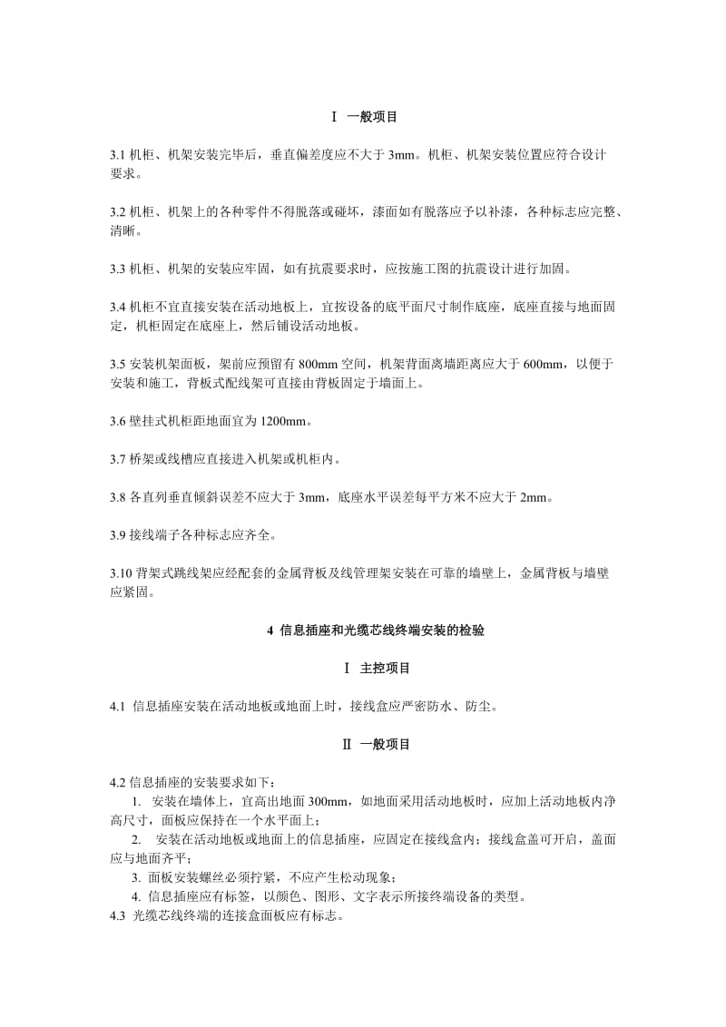 《综合布线系统》质量验收标准.doc_第3页