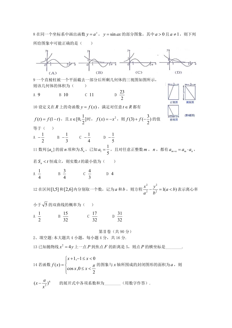 淄博一模试题理科数学.doc_第2页