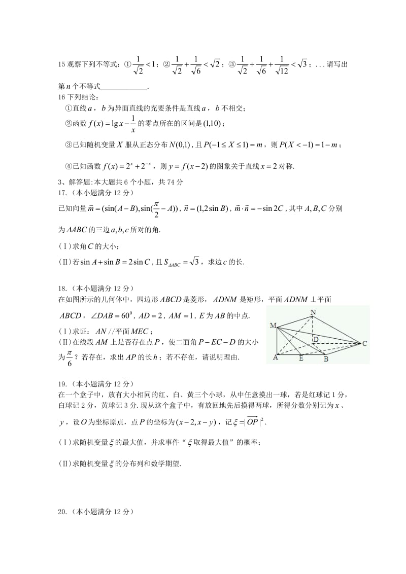 淄博一模试题理科数学.doc_第3页