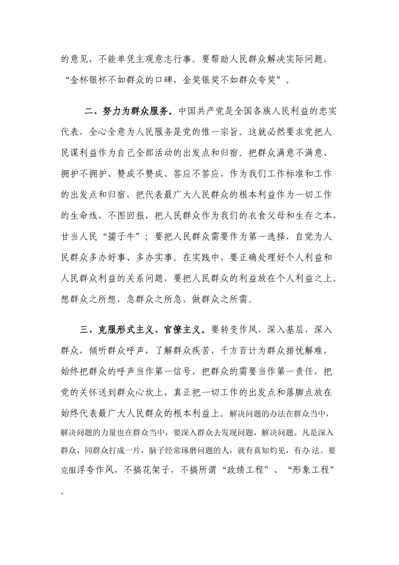 密切党同人民群众的血肉联系.doc_第2页