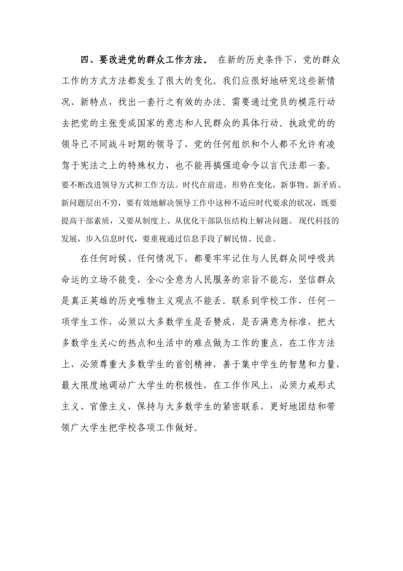 密切党同人民群众的血肉联系.doc_第3页