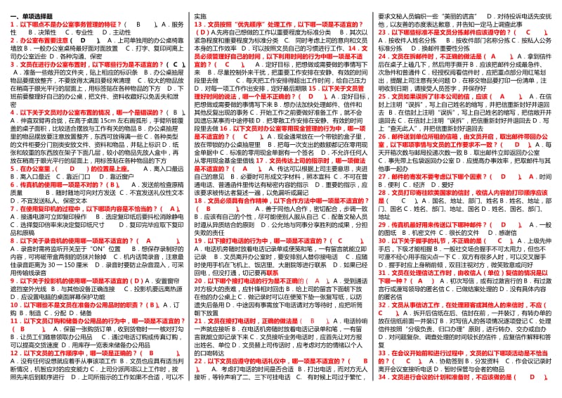 电大行政管理专科办公室管理考试小抄.doc_第1页