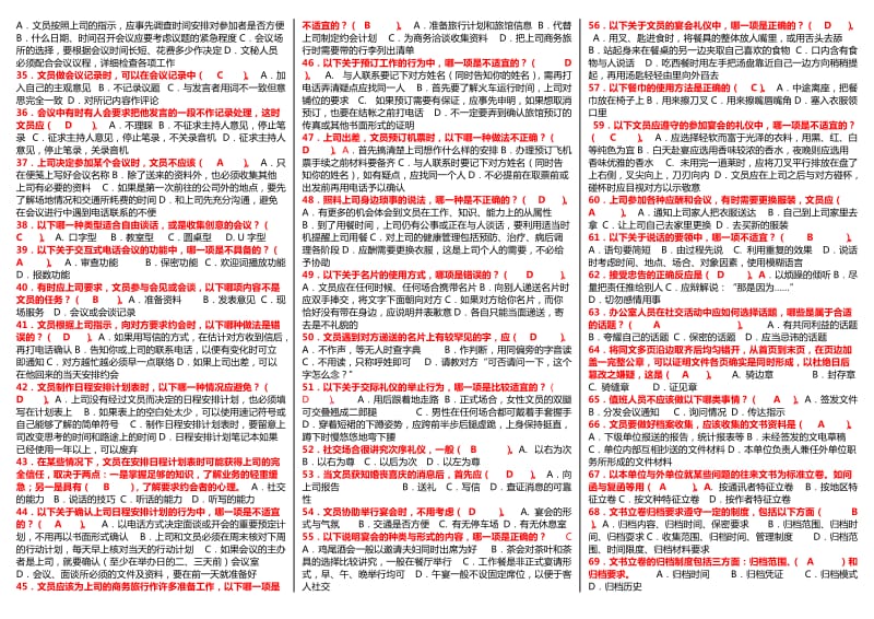 电大行政管理专科办公室管理考试小抄.doc_第2页