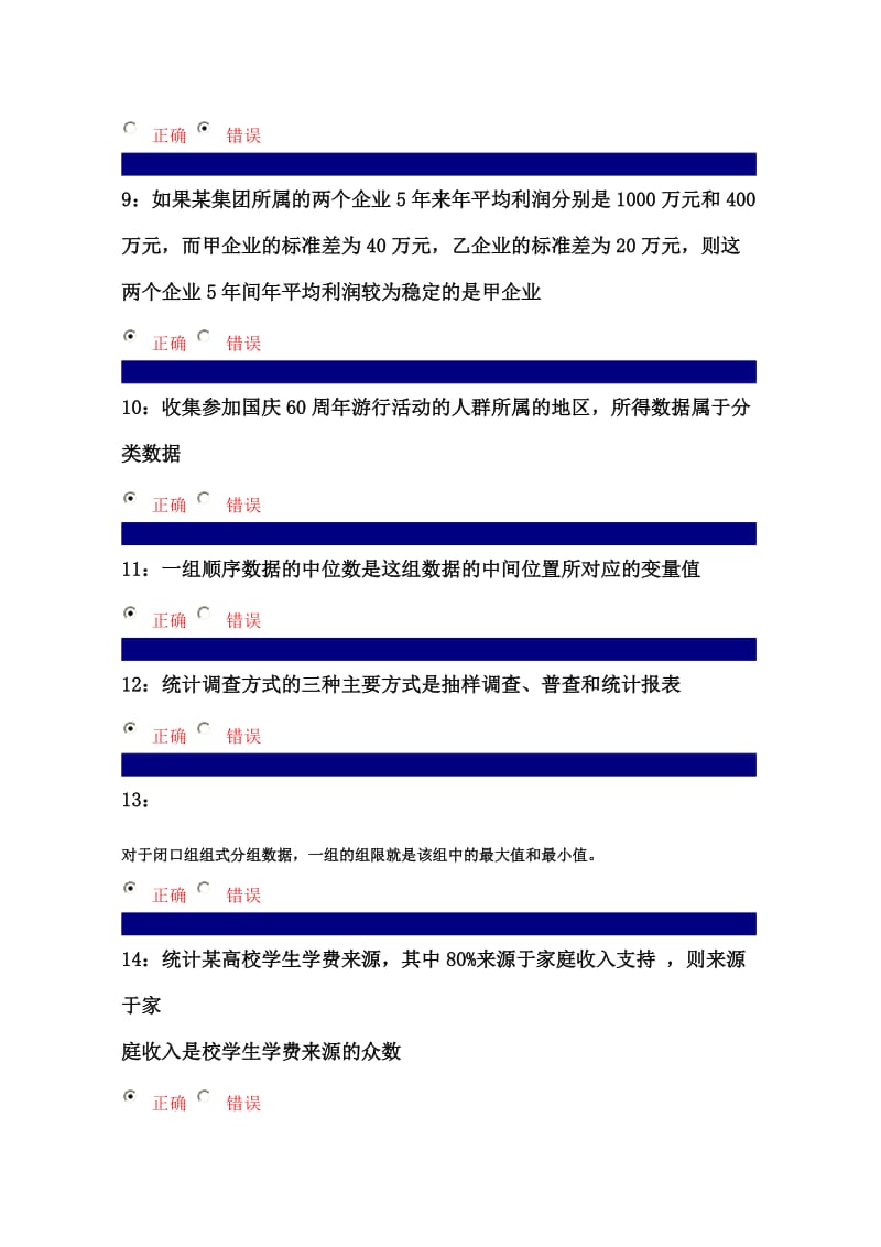 经济统计学判断题大全及答案.doc_第2页